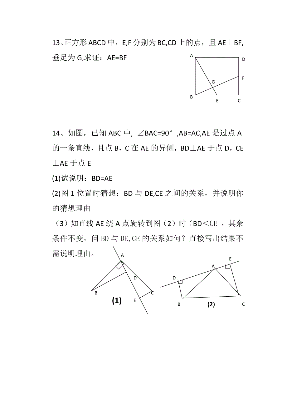 探索三角形全等的条件练习题_第4页