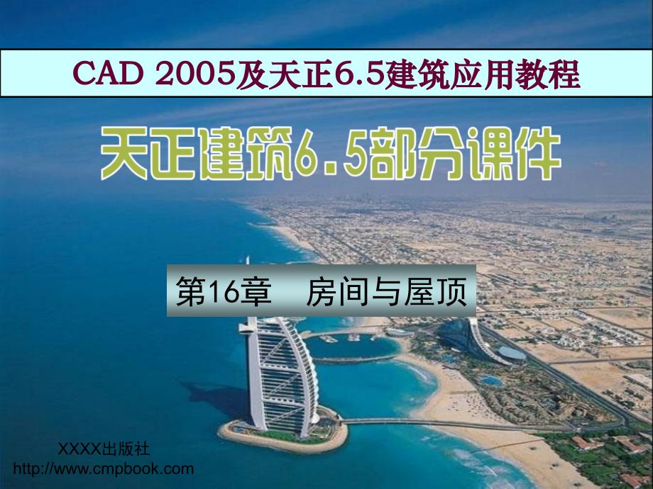 第16章房间与屋顶_第1页