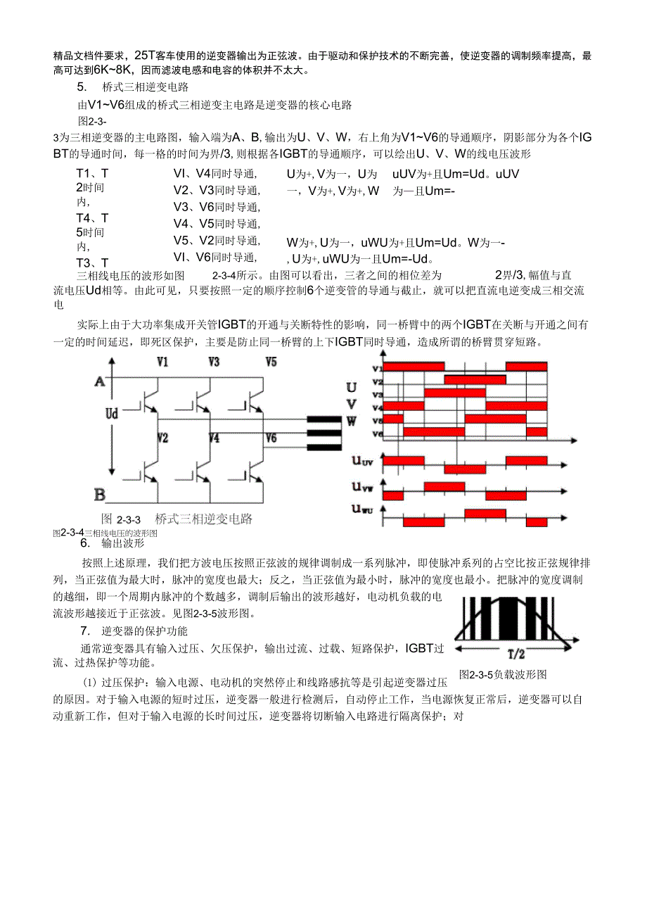 425T型空调客车供电系统培训讲学_第3页