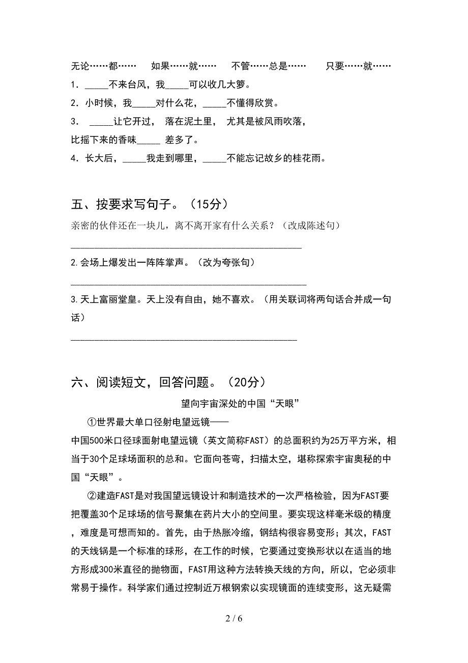 2021年人教版五年级语文(下册)期中试题及答案(必考题).doc_第2页