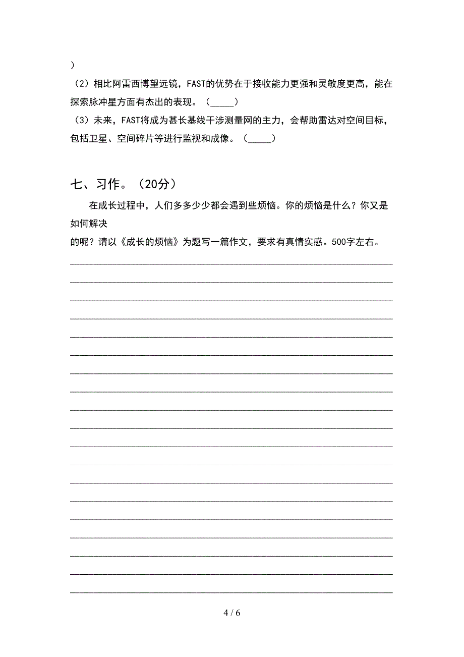 2021年人教版五年级语文(下册)期中试题及答案(必考题).doc_第4页