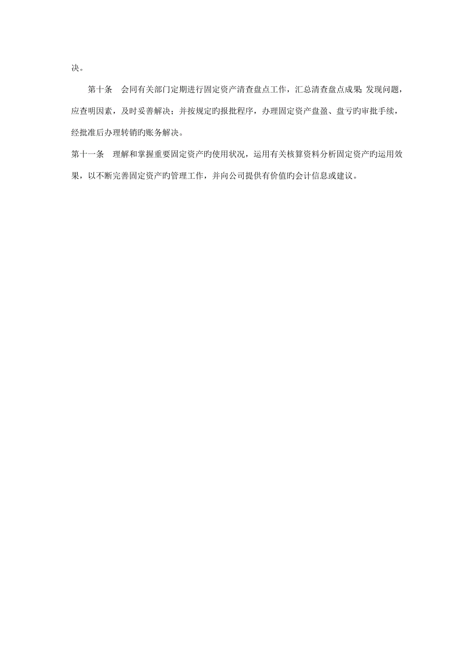 财务管理新版制度基础规范大全精选篇(43)_第2页