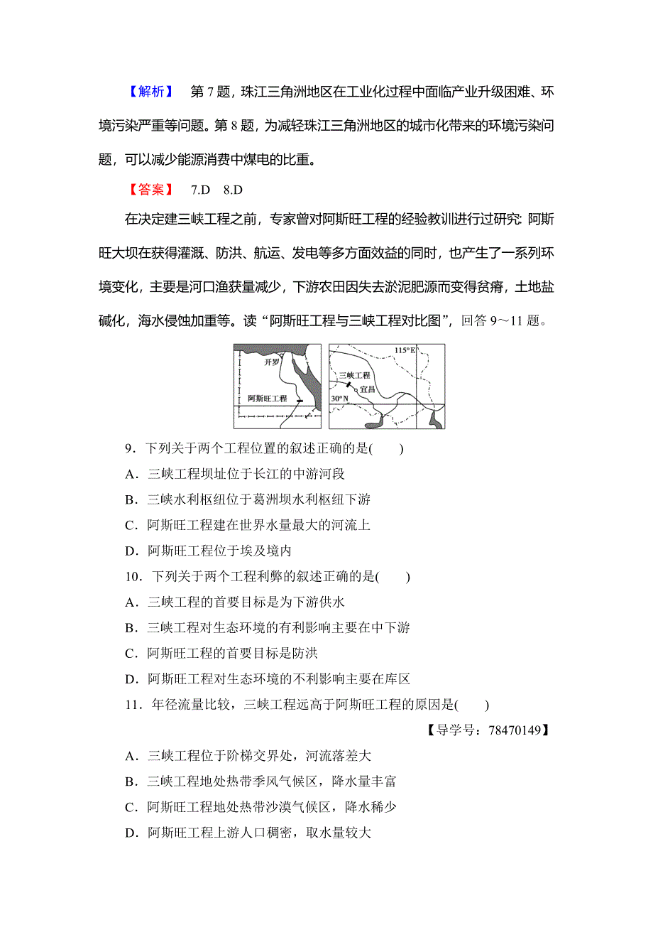 最新高中地理鲁教版必修3单元综合测评4 Word版含解析_第4页