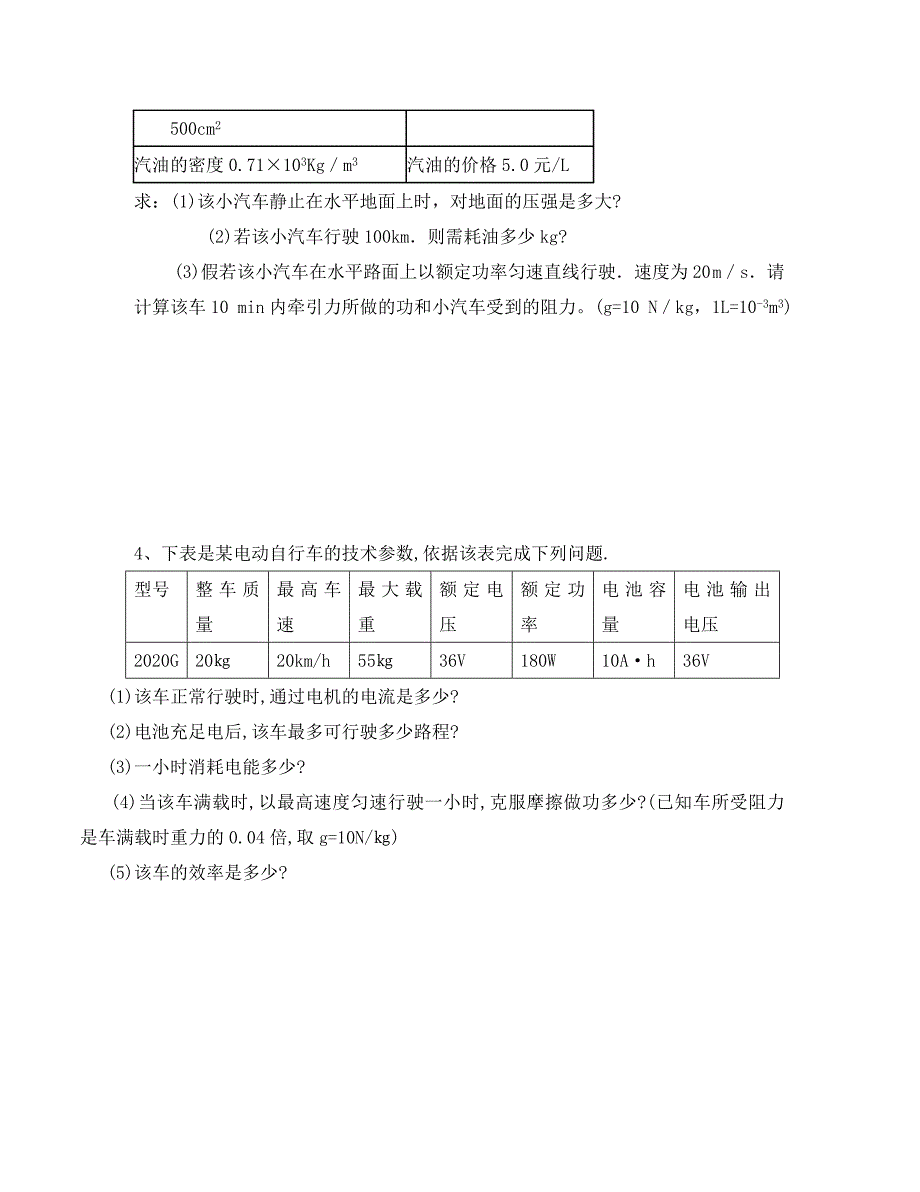 物理九年级人教新课标功功率效率的相关计算专题_第2页