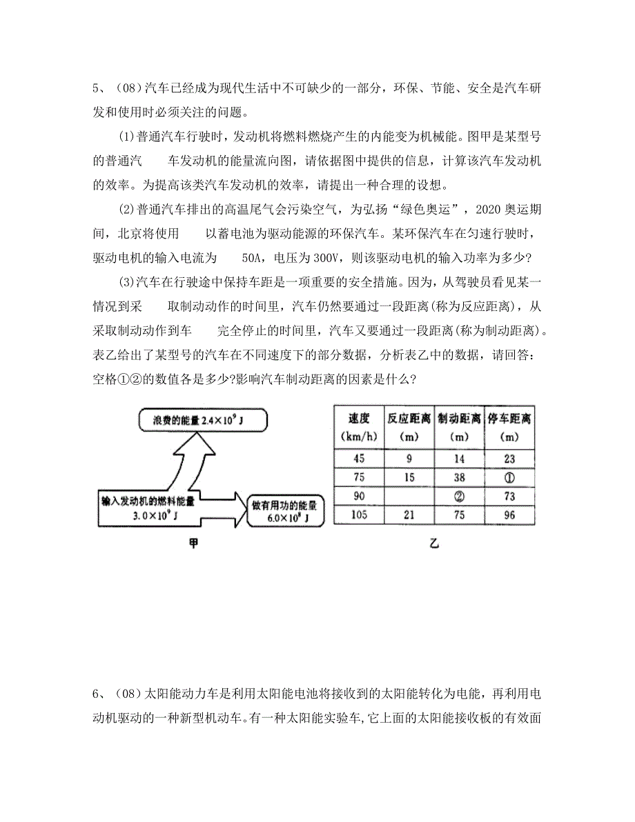 物理九年级人教新课标功功率效率的相关计算专题_第3页