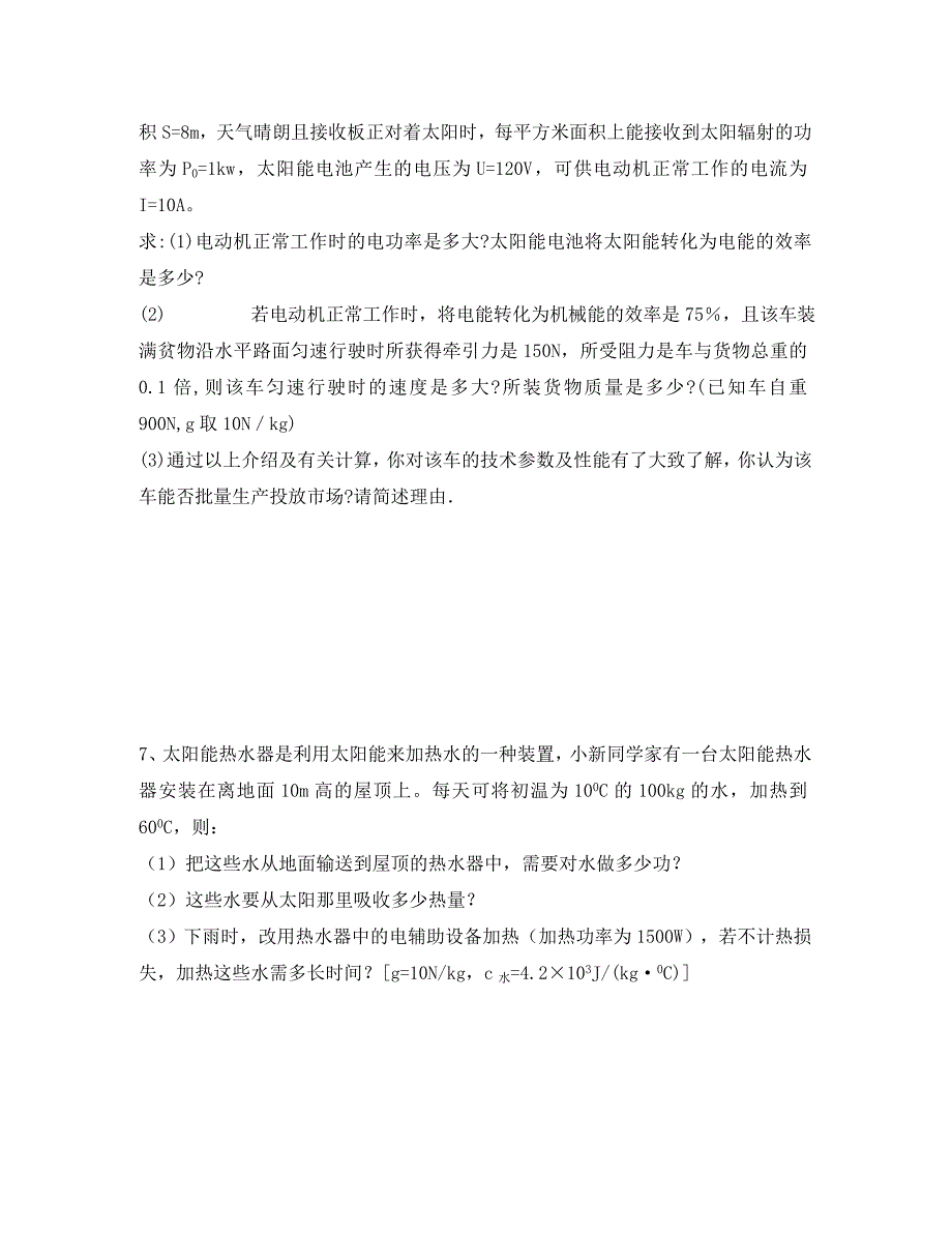 物理九年级人教新课标功功率效率的相关计算专题_第4页