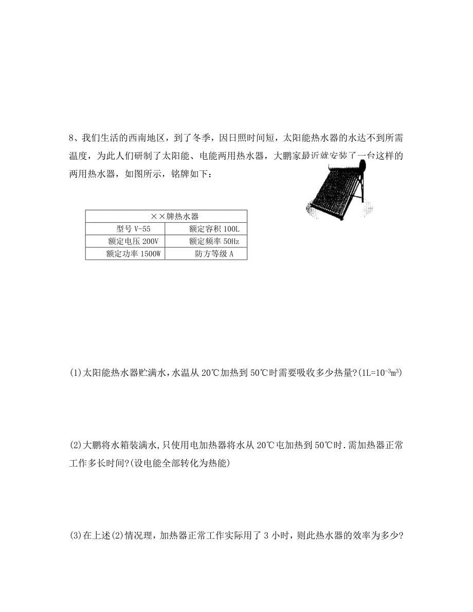 物理九年级人教新课标功功率效率的相关计算专题_第5页