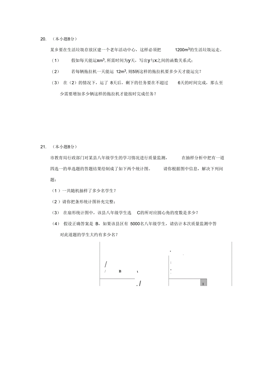 (完整)2012年四川省广元市中考数学试题及答案,推荐文档_第4页