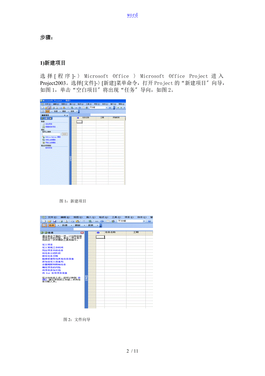 软件项目管理系统实验二创建Project项目_第2页