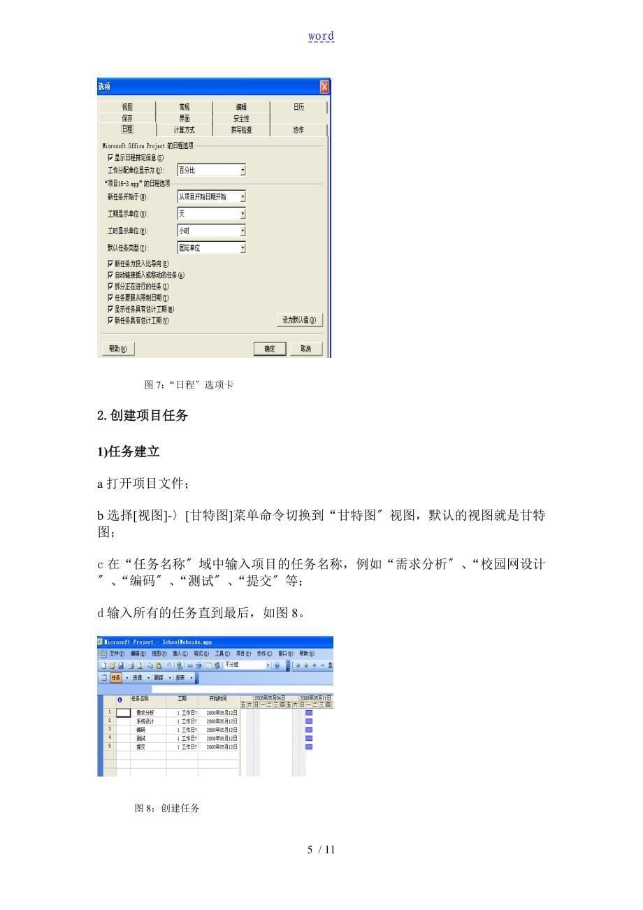 软件项目管理系统实验二创建Project项目_第5页