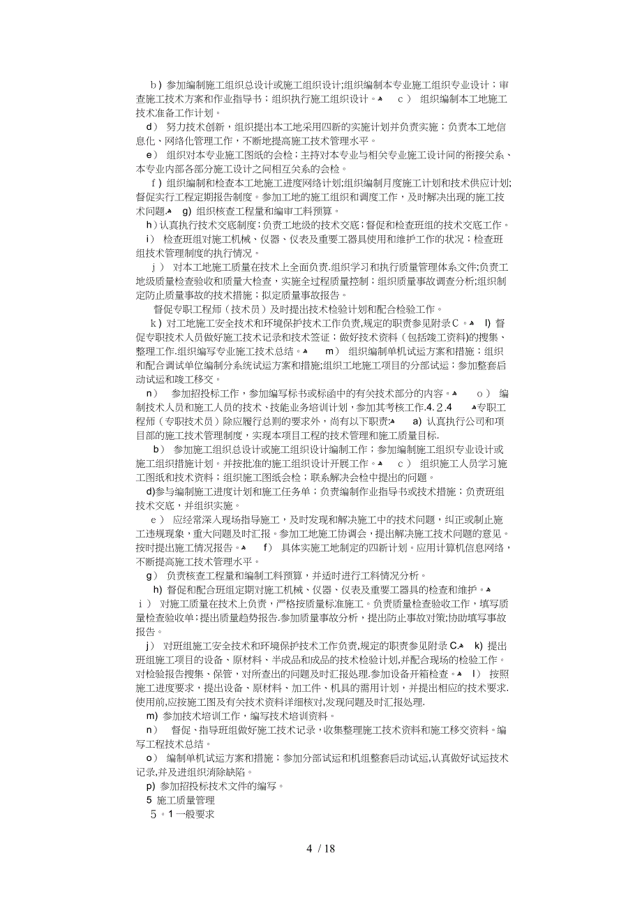 《电力建设工程施工技术管理导则》2003_第4页