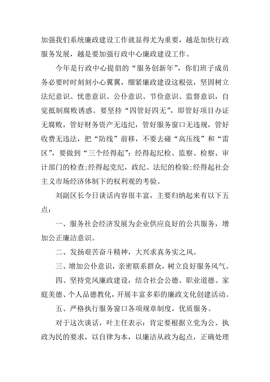 2023年廉政谈话内容范文1_任前廉政谈话内容_第2页