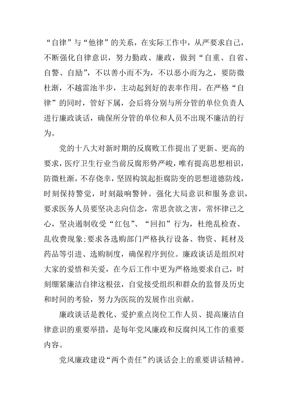 2023年廉政谈话内容范文1_任前廉政谈话内容_第3页