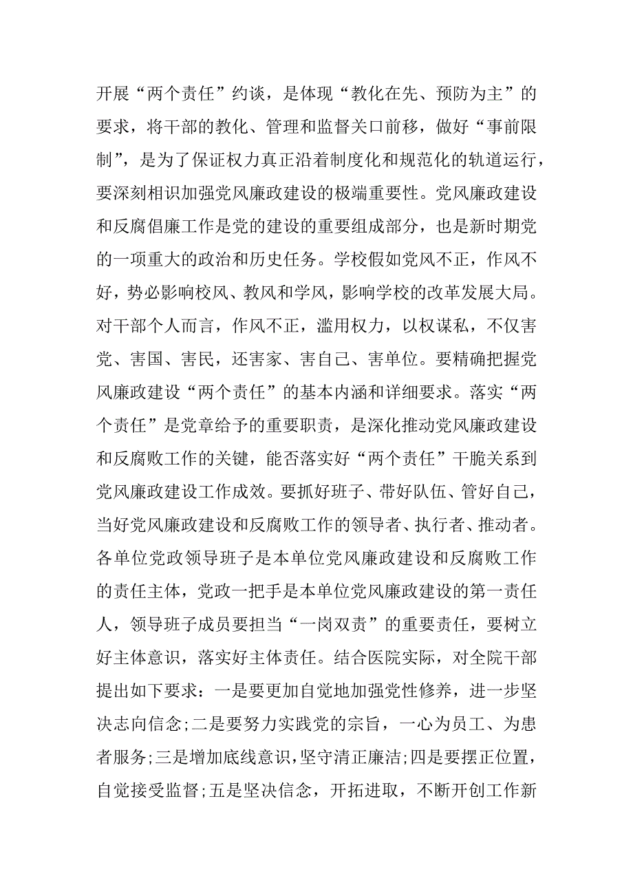 2023年廉政谈话内容范文1_任前廉政谈话内容_第4页