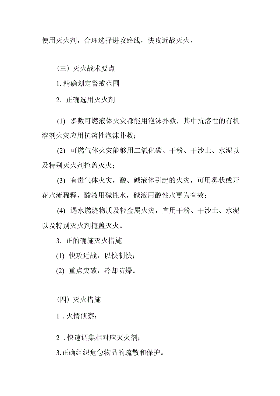 仓库火灾扑救处置方案_第3页