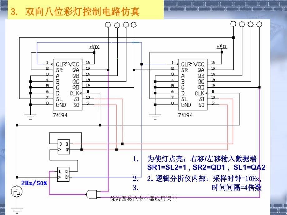 徐海四移位寄存器应用课件_第5页