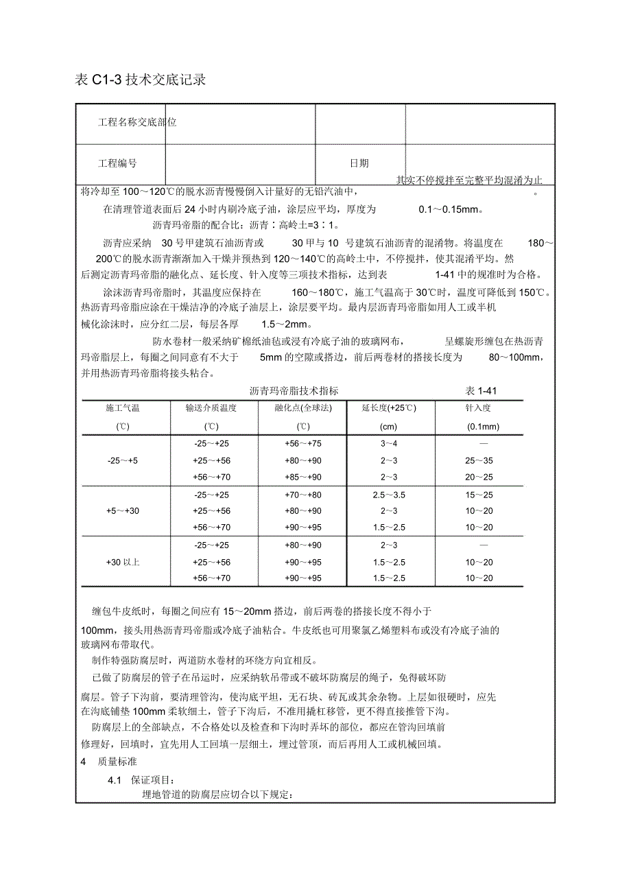 管道及设备防腐工艺(技术交底).docx_第3页