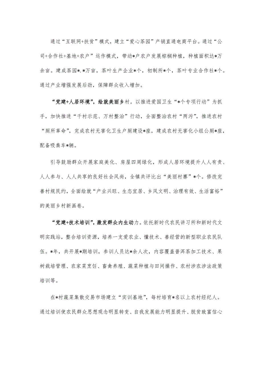 党建引领乡村振兴典型经验做法特色亮点_第2页