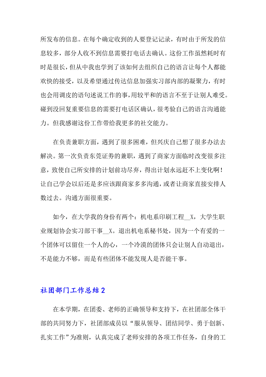 社团部门工作总结集合12篇_第2页