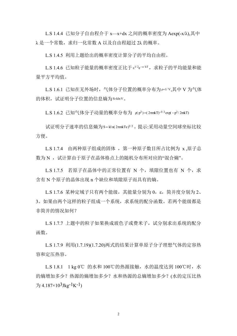 热力学统计物理习题、作业(精品)_第2页