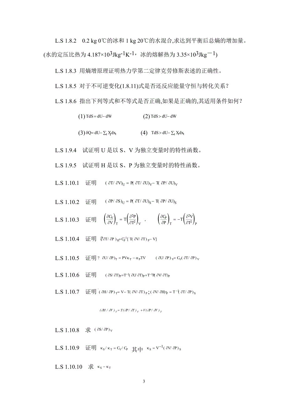 热力学统计物理习题、作业(精品)_第3页