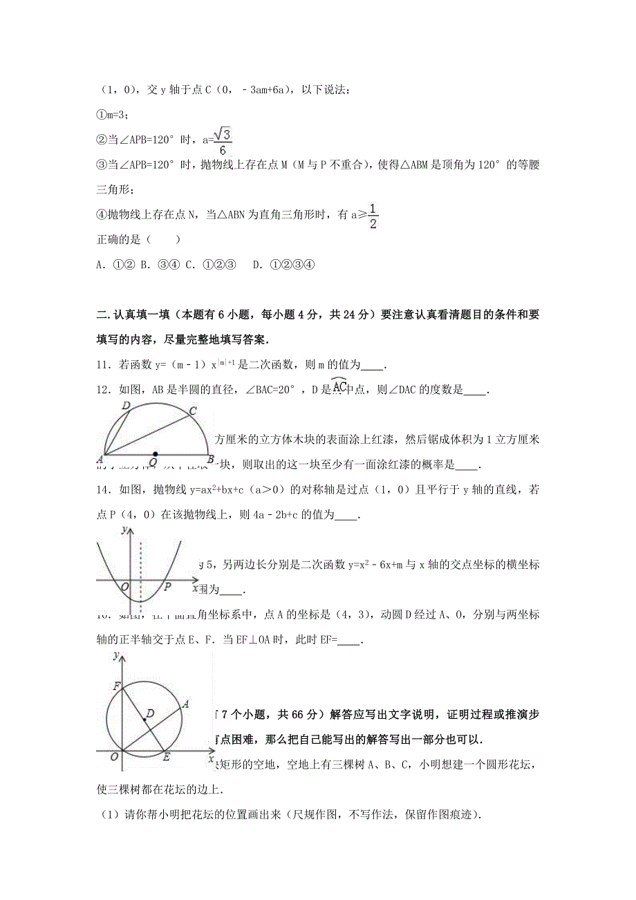 九年级数学上学期期中试卷（含解析） 新人教版11 (4)_第2页