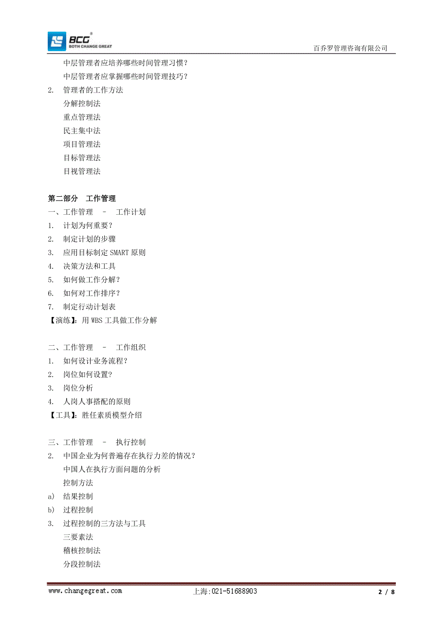 新任经理管理实务.doc_第2页