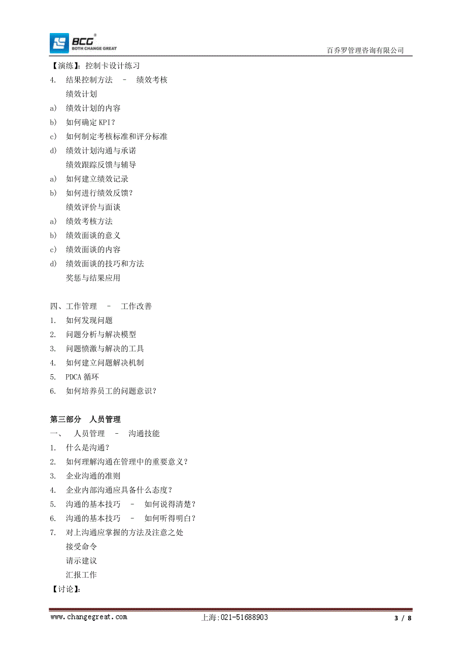 新任经理管理实务.doc_第3页