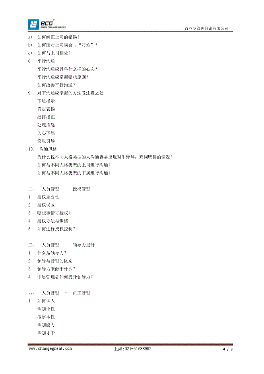 新任经理管理实务.doc_第4页