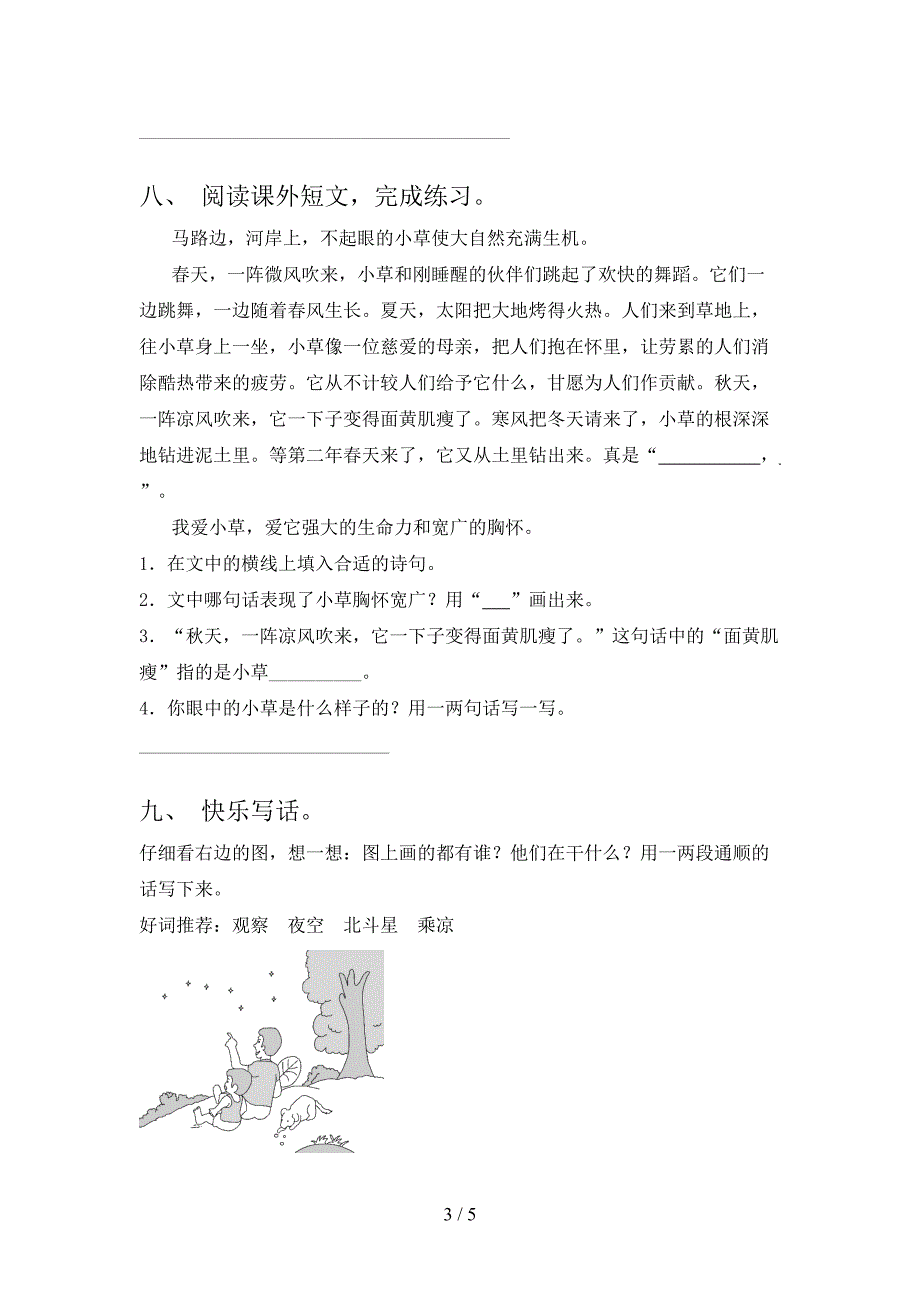 部编版二年级语文下册期中试卷及答案【推荐】.doc_第3页