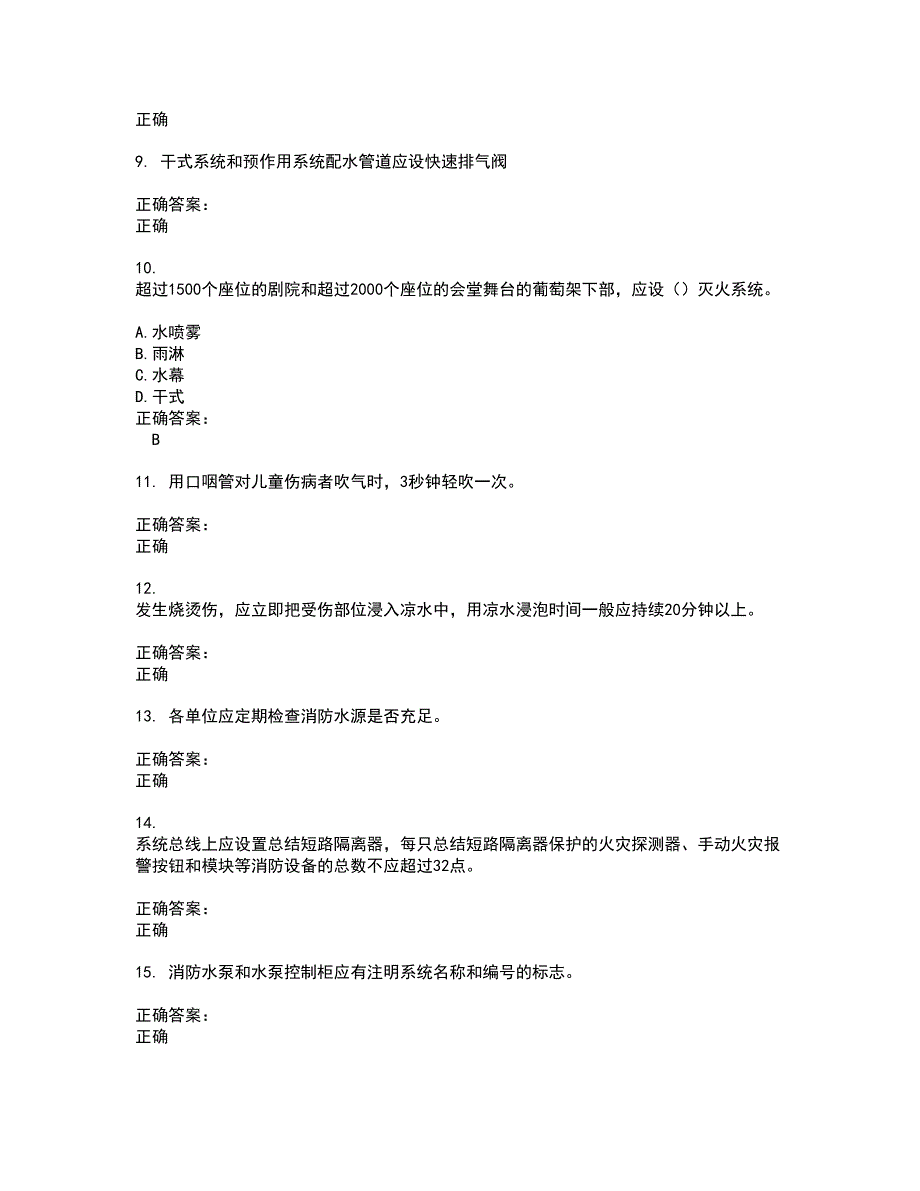 2022消防职业技能鉴定考试(难点和易错点剖析）名师点拨卷附答案74_第2页