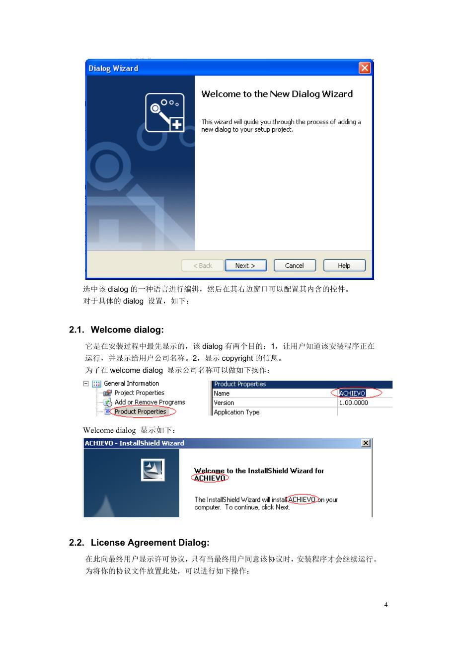 InstallShield2010学习笔记_-_界面定义.doc_第4页