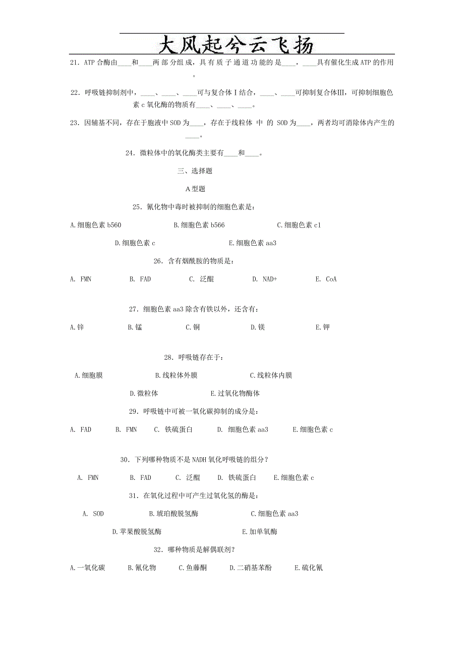 Hujc生物化学试题及答案6_第2页