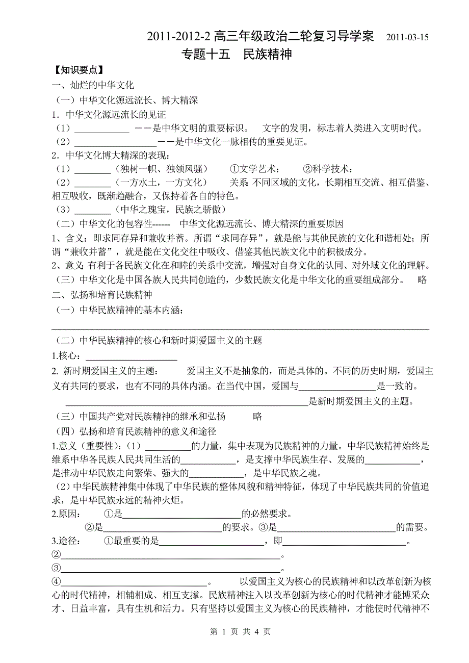 文化生活61828.doc_第1页