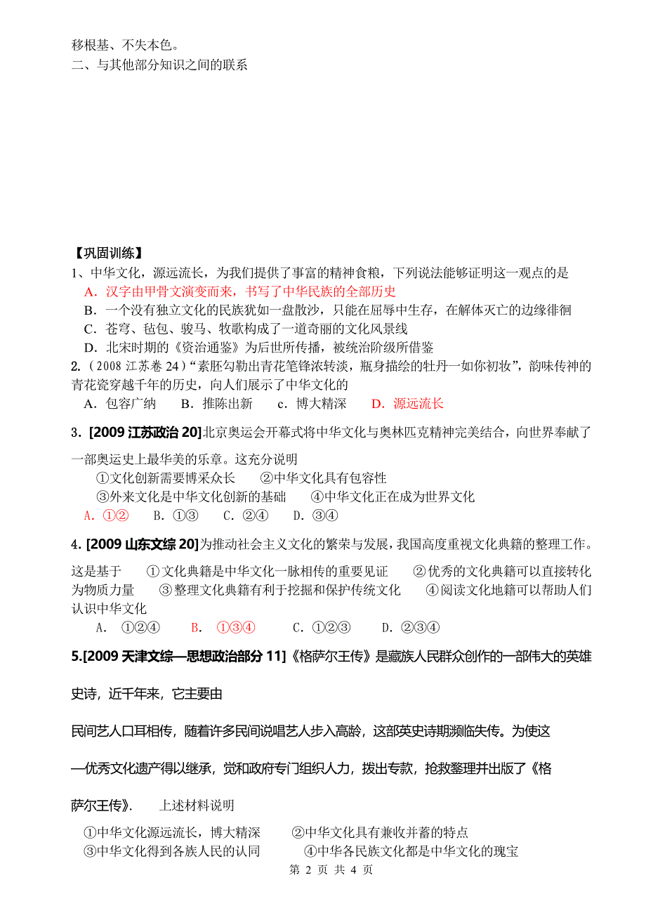 文化生活61828.doc_第2页