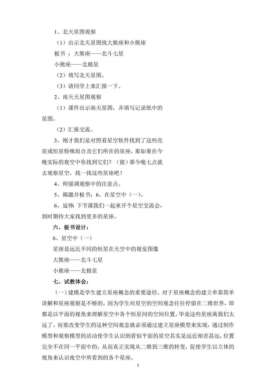 小学科学：在星空中.doc_第3页