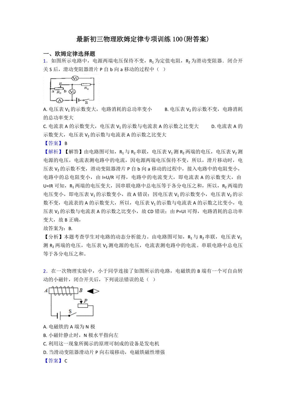 最新初三物理欧姆定律专项训练100(附答案)_第1页