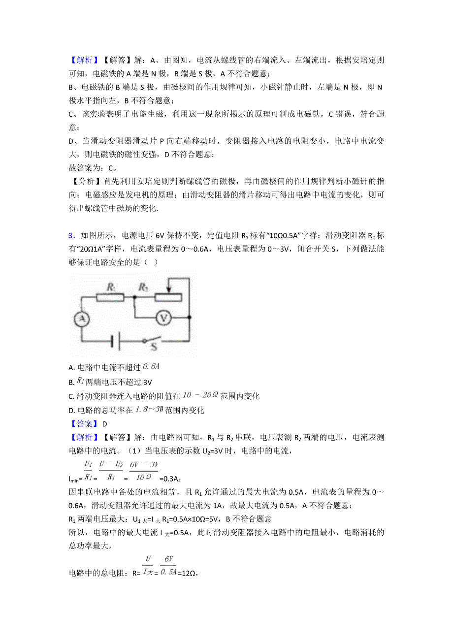 最新初三物理欧姆定律专项训练100(附答案)_第2页