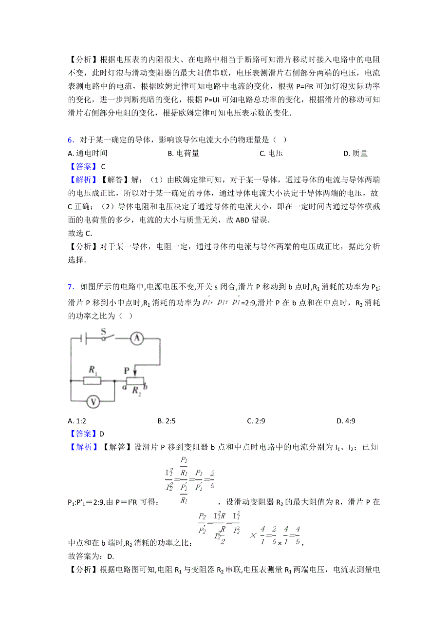 最新初三物理欧姆定律专项训练100(附答案)_第5页