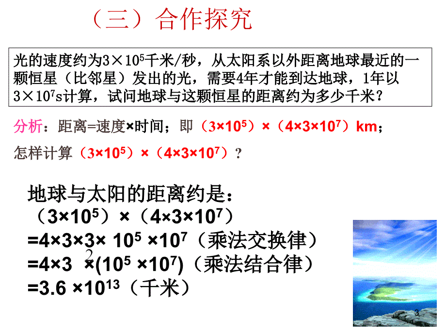 沪科版七年级下册82整式乘法单项式与单项式相乘课件（14张PPT）_第3页