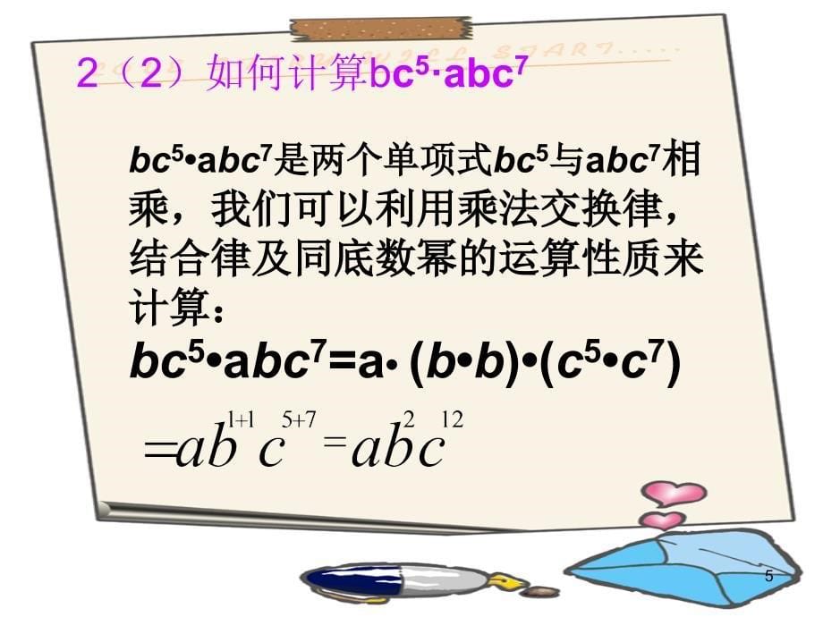 沪科版七年级下册82整式乘法单项式与单项式相乘课件（14张PPT）_第5页