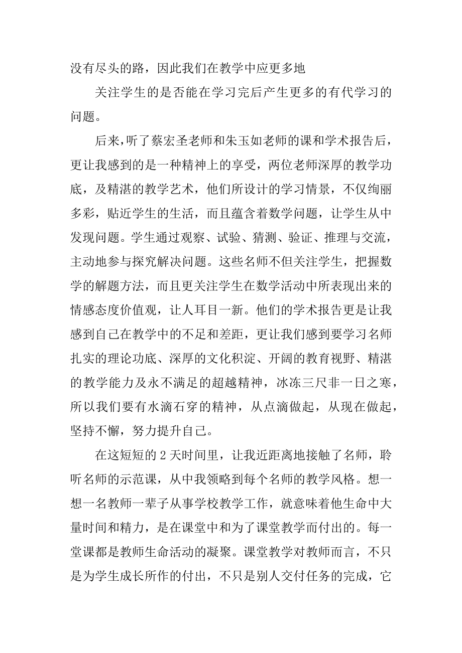 2023年小学名师新课堂教学心得体会（精选多篇）_第4页