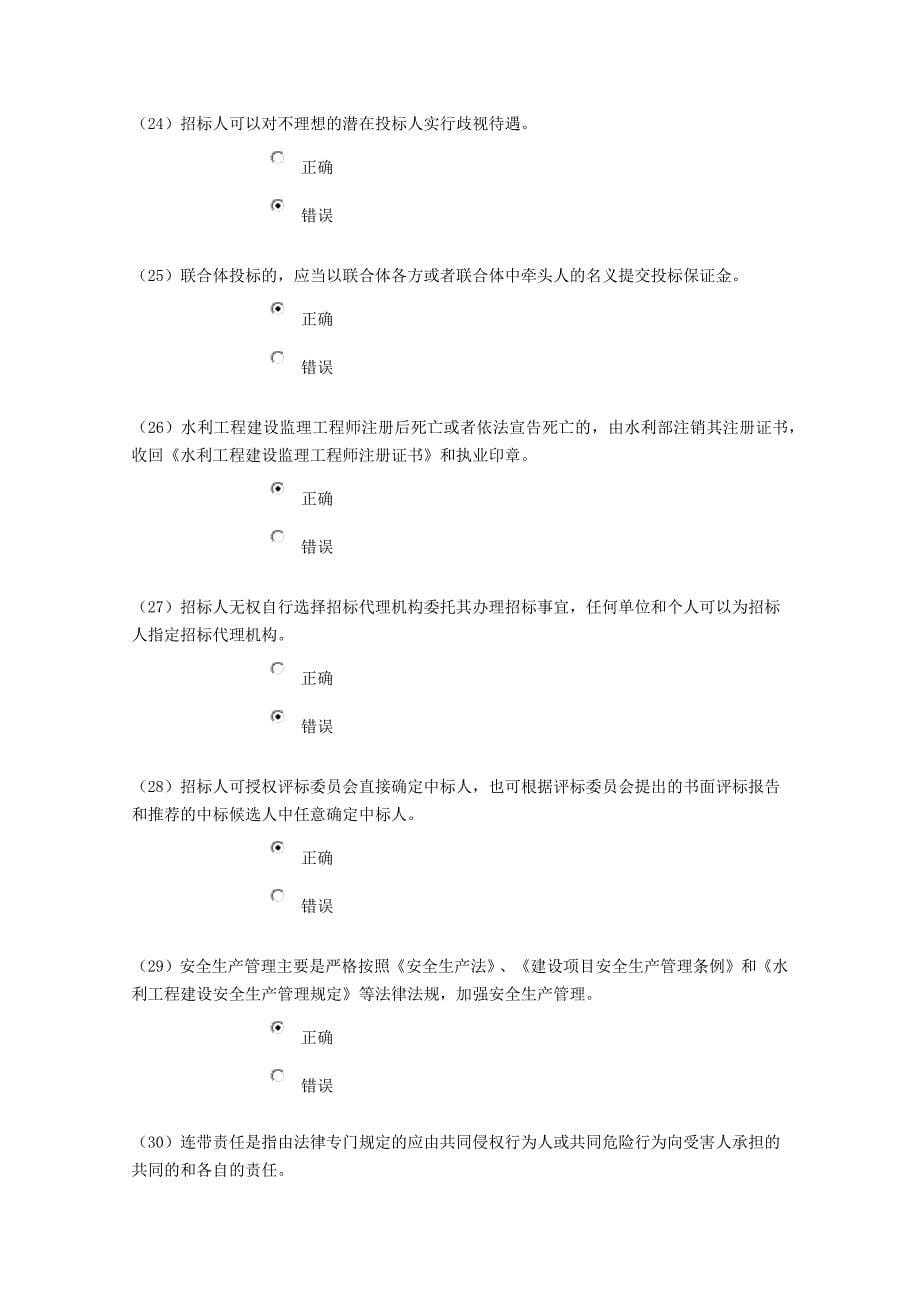 监理工程师继续教育客观题考试试水利_第5页