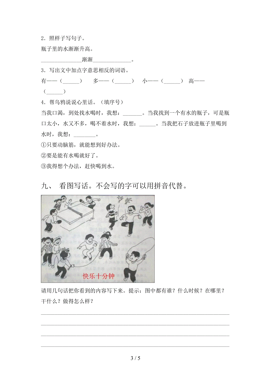 最新部编版一年级语文上册期末考试题及答案【完整】.doc_第3页