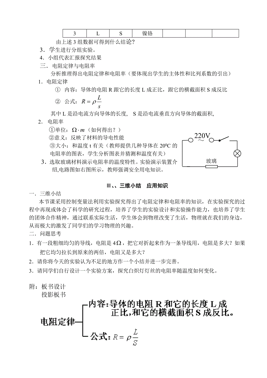 电阻定律电阻率教学设计_第4页