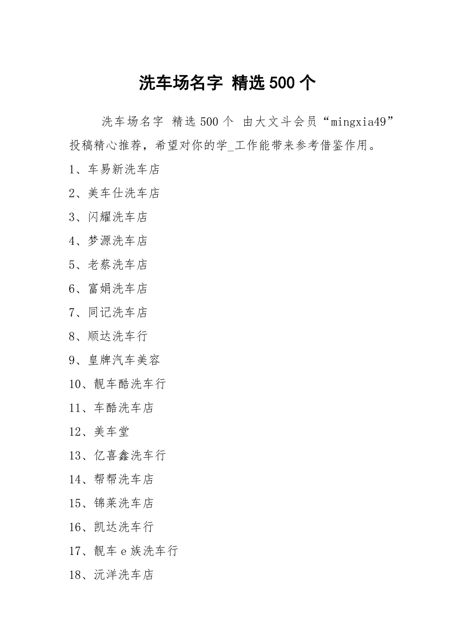 洗车场名字 精选500个_第1页
