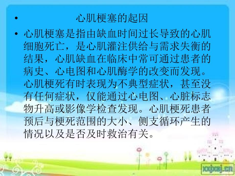 《心血管疾病预防》PPT课件.ppt_第3页