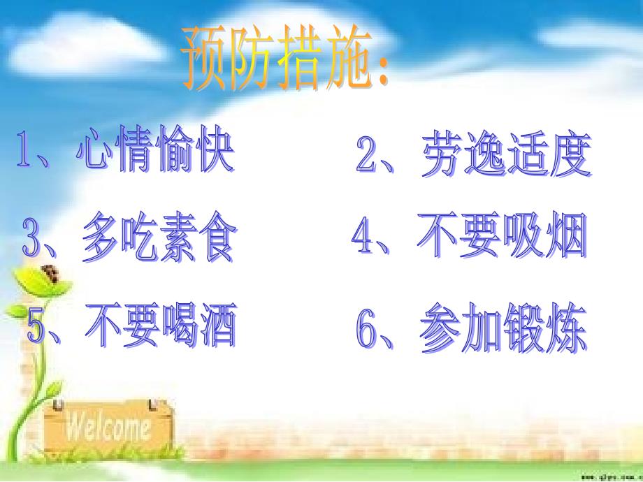 《心血管疾病预防》PPT课件.ppt_第4页