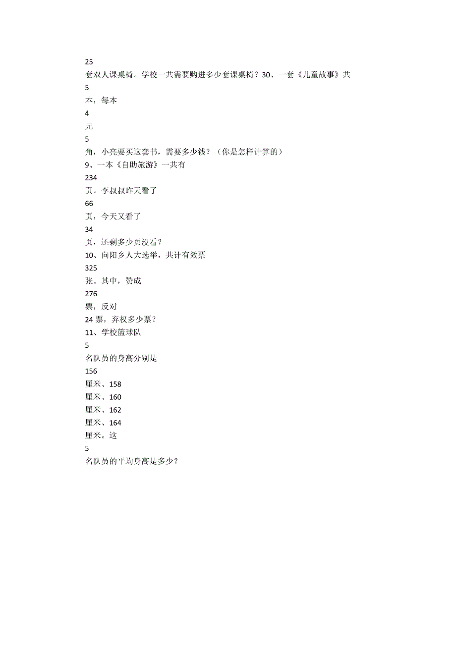 四年级下册数学试题-应用题专练（3）人教版_第3页