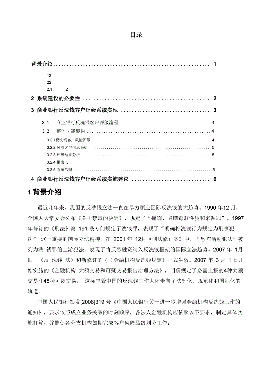 反洗钱客户风险评级系统_第2页